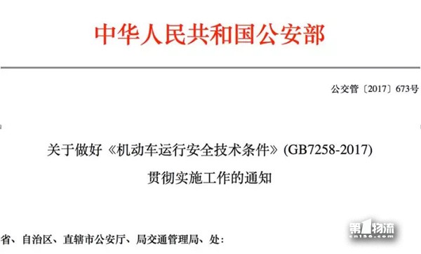 GB7258-2017來襲，購車成本增加，卡車司機準備好了？