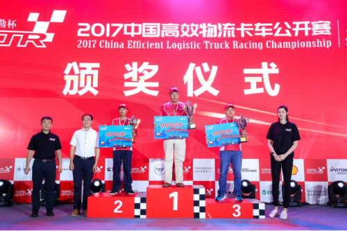 【新聞稿-定】首屆2017中國高效物流卡車公開賽在滬啟動3143.png