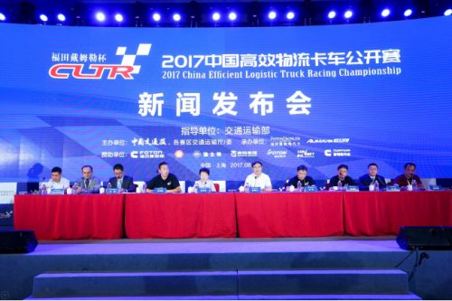 【新聞稿-定】首屆2017中國高效物流卡車公開賽在滬啟動327.png