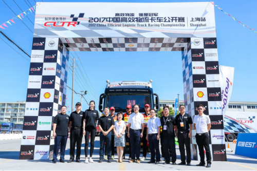【新聞稿-定】首屆2017中國高效物流卡車公開賽在滬啟動2887.png